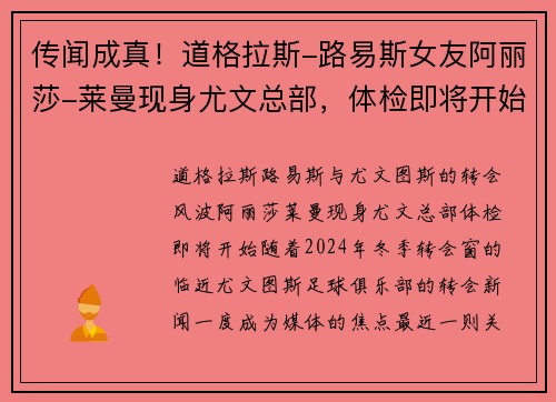 传闻成真！道格拉斯-路易斯女友阿丽莎-莱曼现身尤文总部，体检即将开始