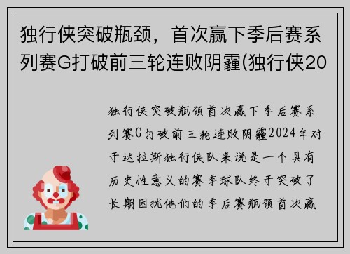 独行侠突破瓶颈，首次赢下季后赛系列赛G打破前三轮连败阴霾(独行侠2020赛季)