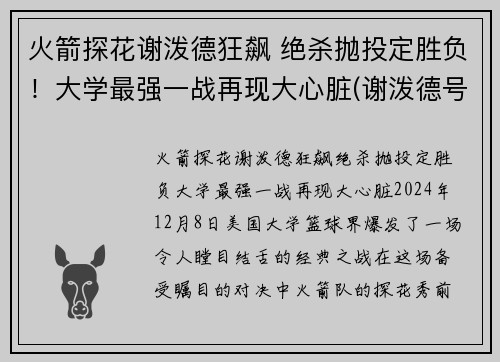 火箭探花谢泼德狂飙 绝杀抛投定胜负！大学最强一战再现大心脏(谢泼德号飞船)