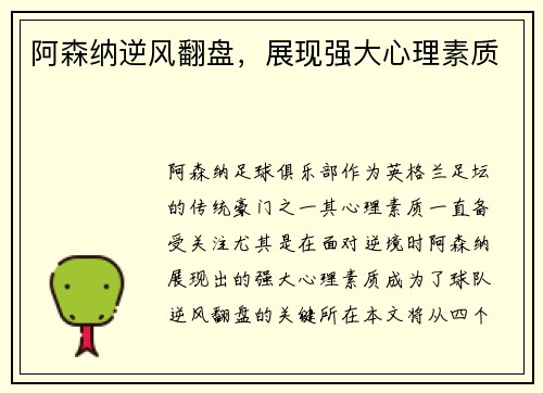 阿森纳逆风翻盘，展现强大心理素质