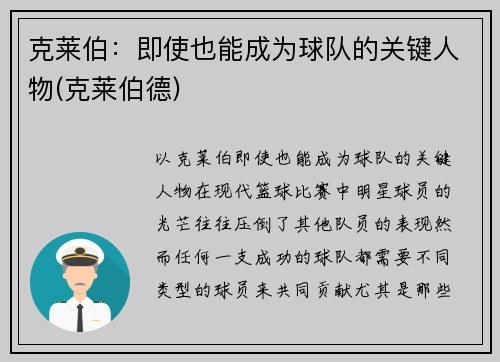 克莱伯：即使也能成为球队的关键人物(克莱伯德)