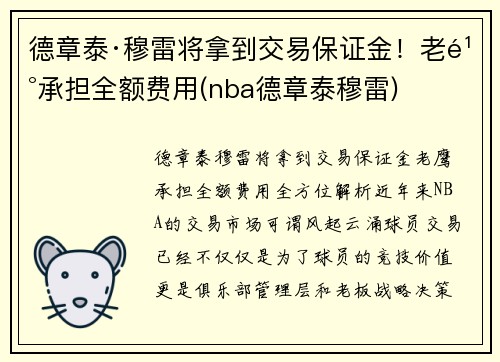 德章泰·穆雷将拿到交易保证金！老鹰承担全额费用(nba德章泰穆雷)
