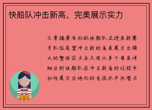 快船队冲击新高，完美展示实力