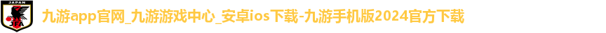 九游体育app下载官网最新版本